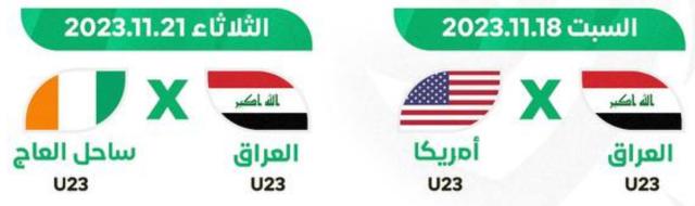 1699790026239022080.png 7-伊拉克队将前往西班牙与美国队、科特迪瓦队热身.png